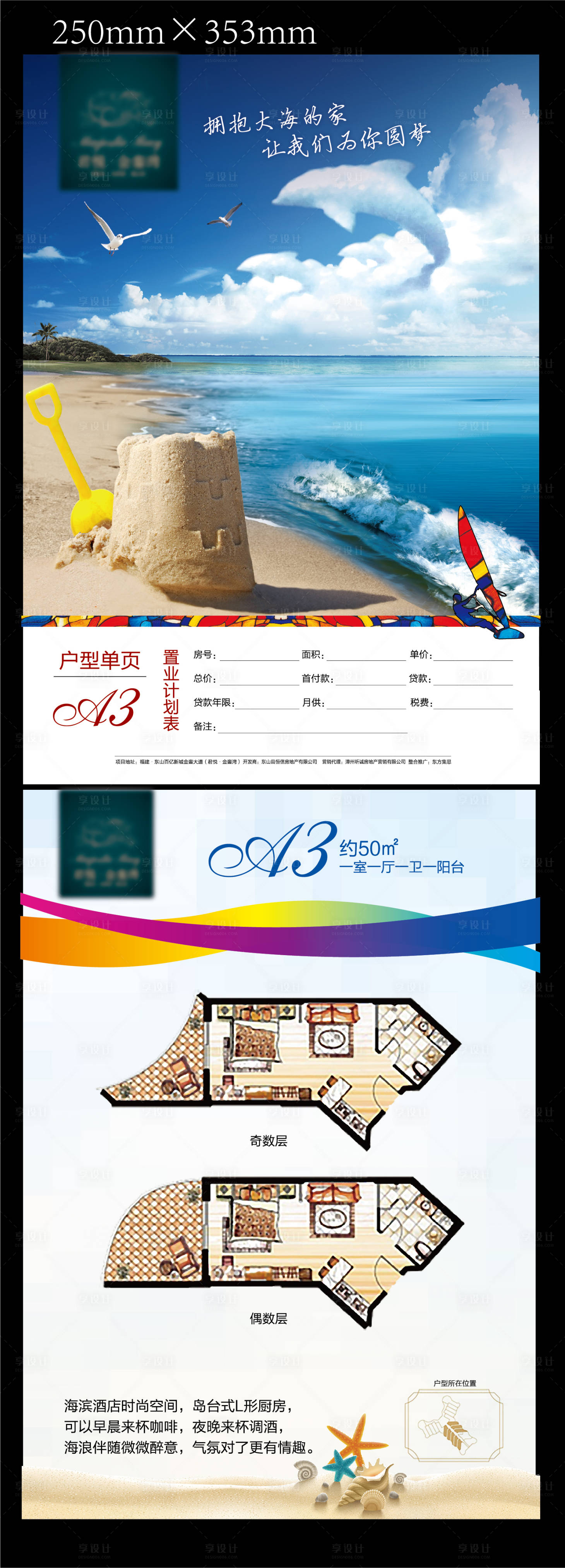源文件下载【享设计】搜索编号：27680003863567848【地产户型单页】