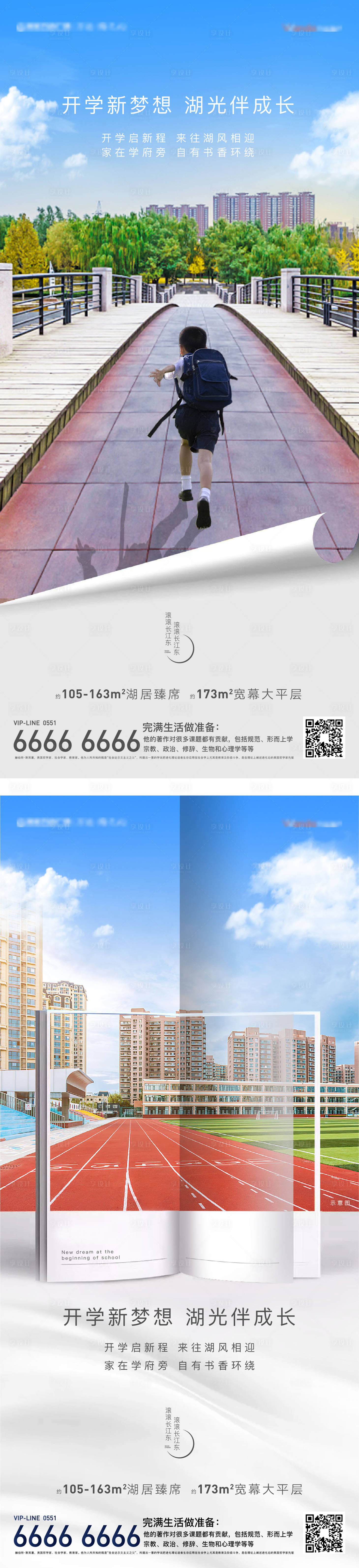 源文件下載【享設計】搜索編號：53930004017534551【開學季刷屏學區房】