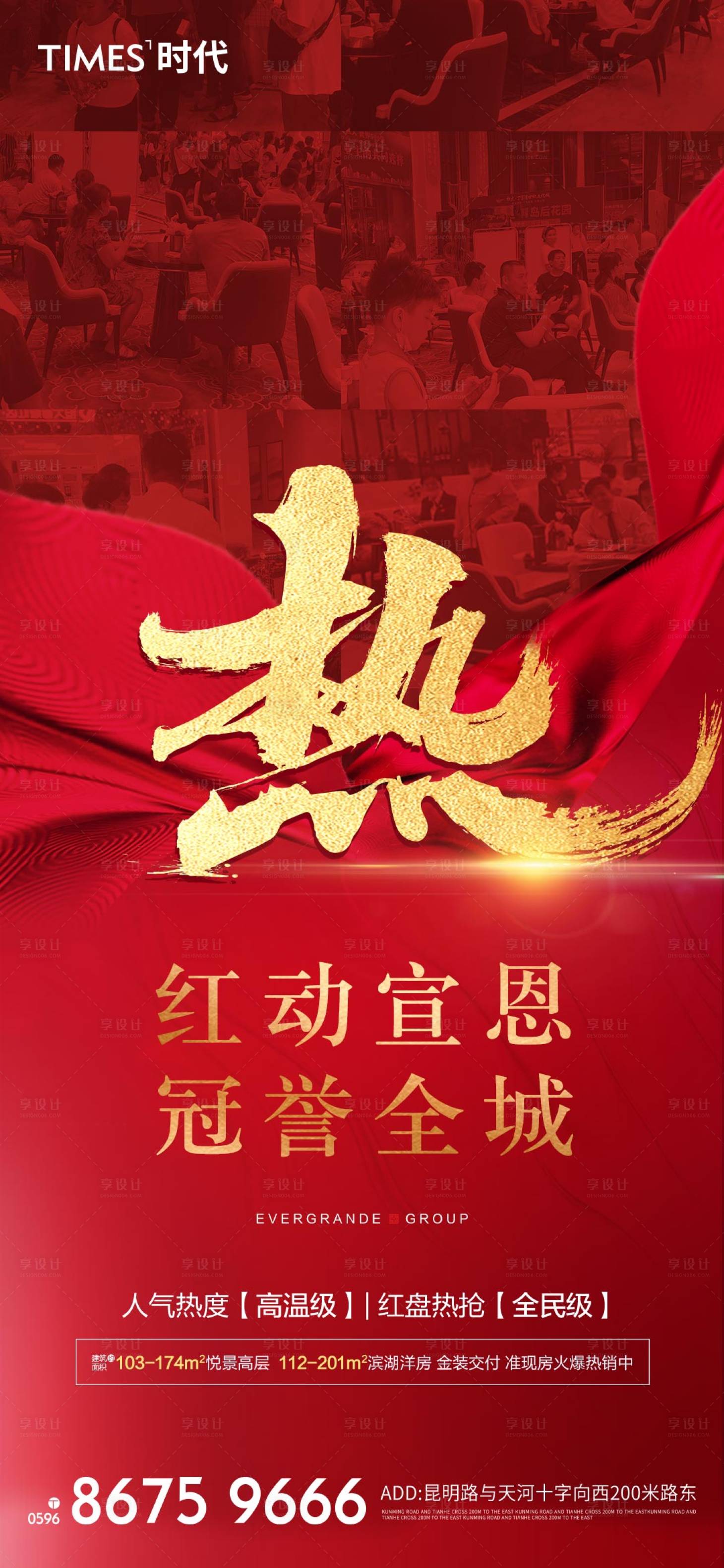 源文件下载【享设计】搜索编号：11220004081049894【地产热销】