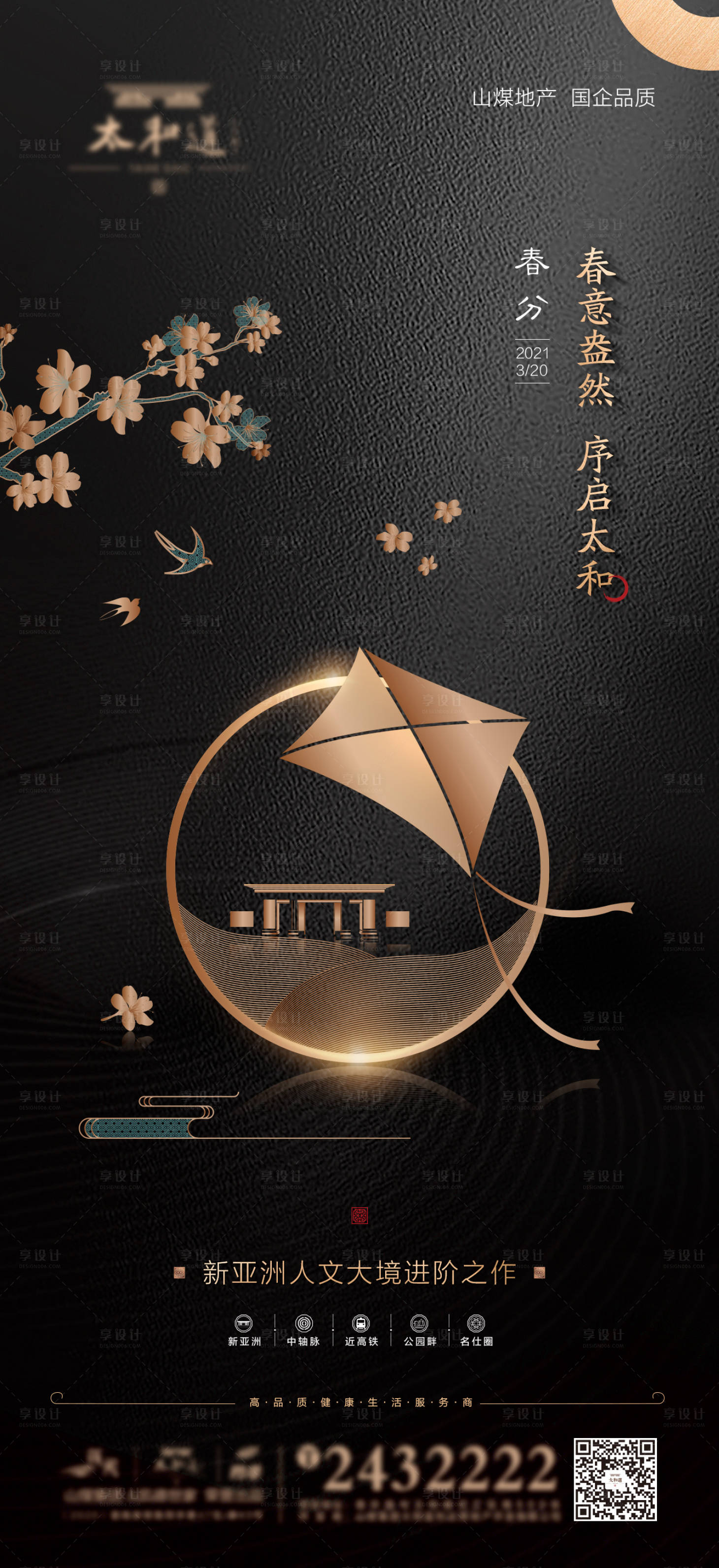 源文件下载【黑金地产春分节气海报】编号：52770004052009111