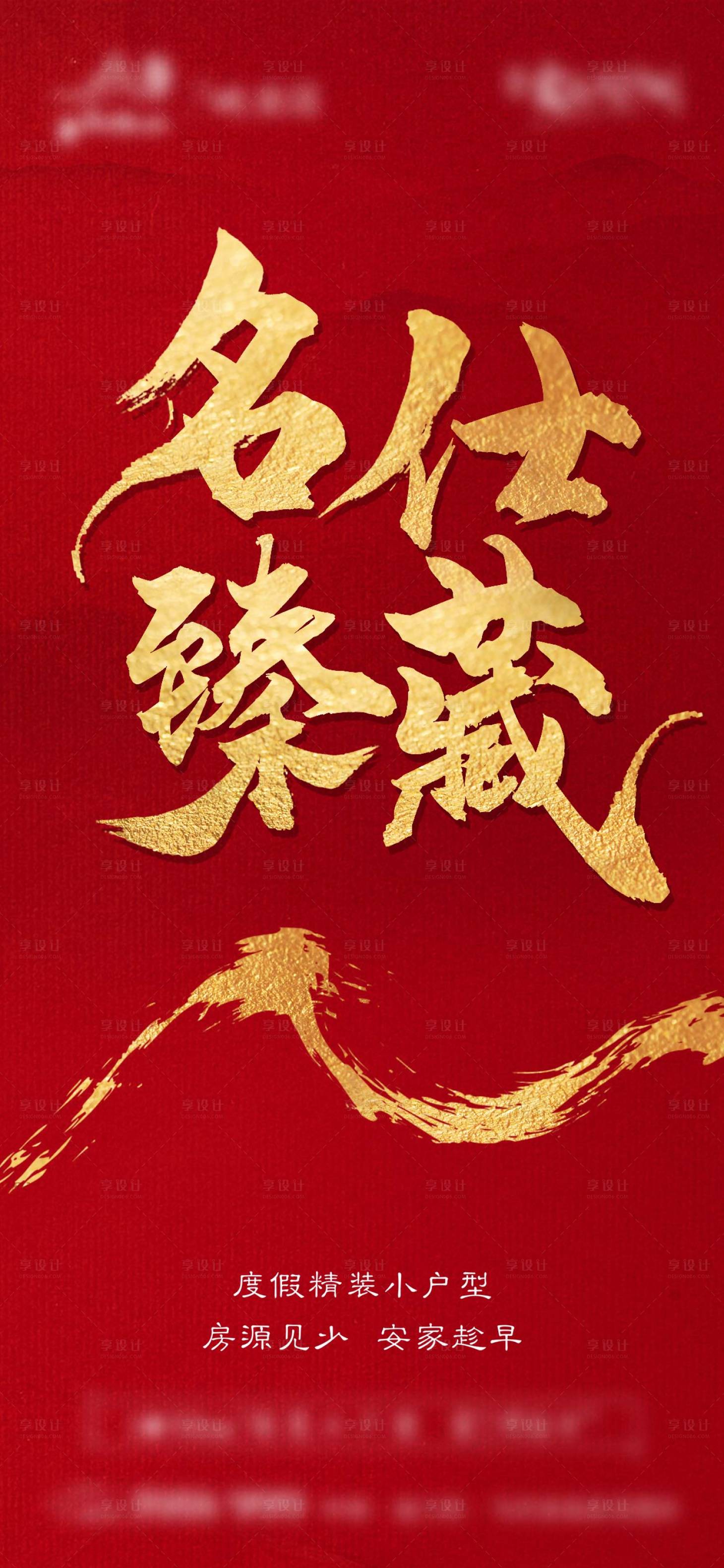 源文件下载【中式地产热销】编号：69520003698491935