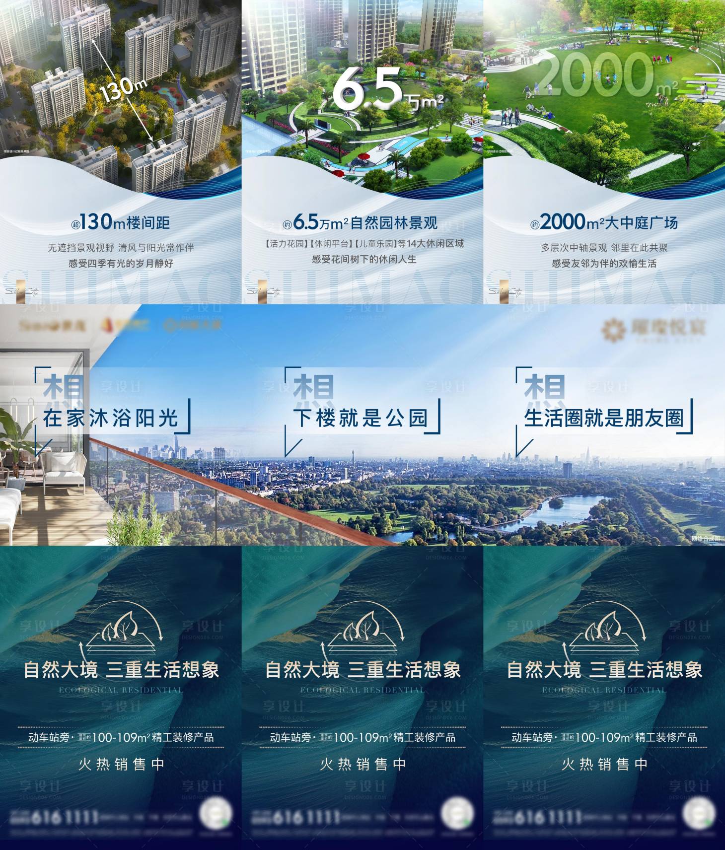 源文件下载【房地产项目价值生态细节三宫格海报】编号：15440003928509180