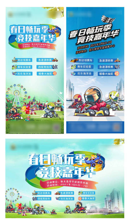 源文件下載【春日競技兒童活動】編號：57310003749074132