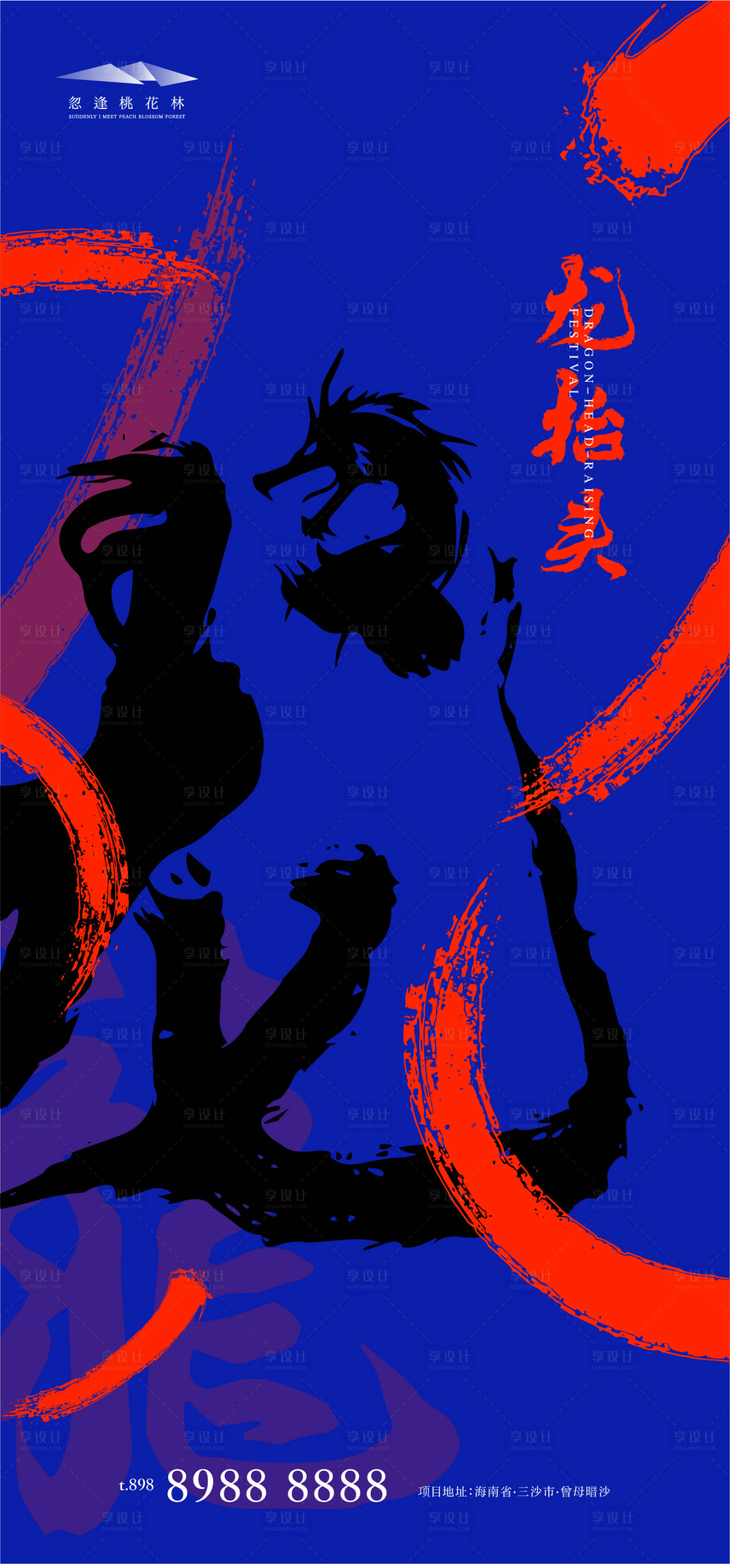 源文件下載【享設計】搜索編號：68310003715582284【龍抬頭二月二海報】