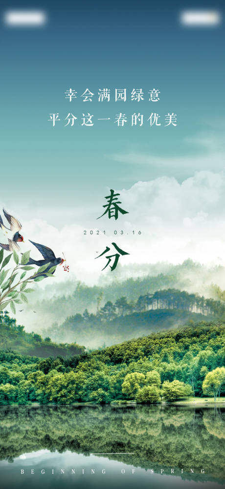 源文件下载【春分】编号：56090003873254207
