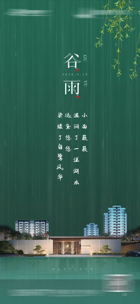 源文件下载【谷雨节气海报】编号：53910003885699180