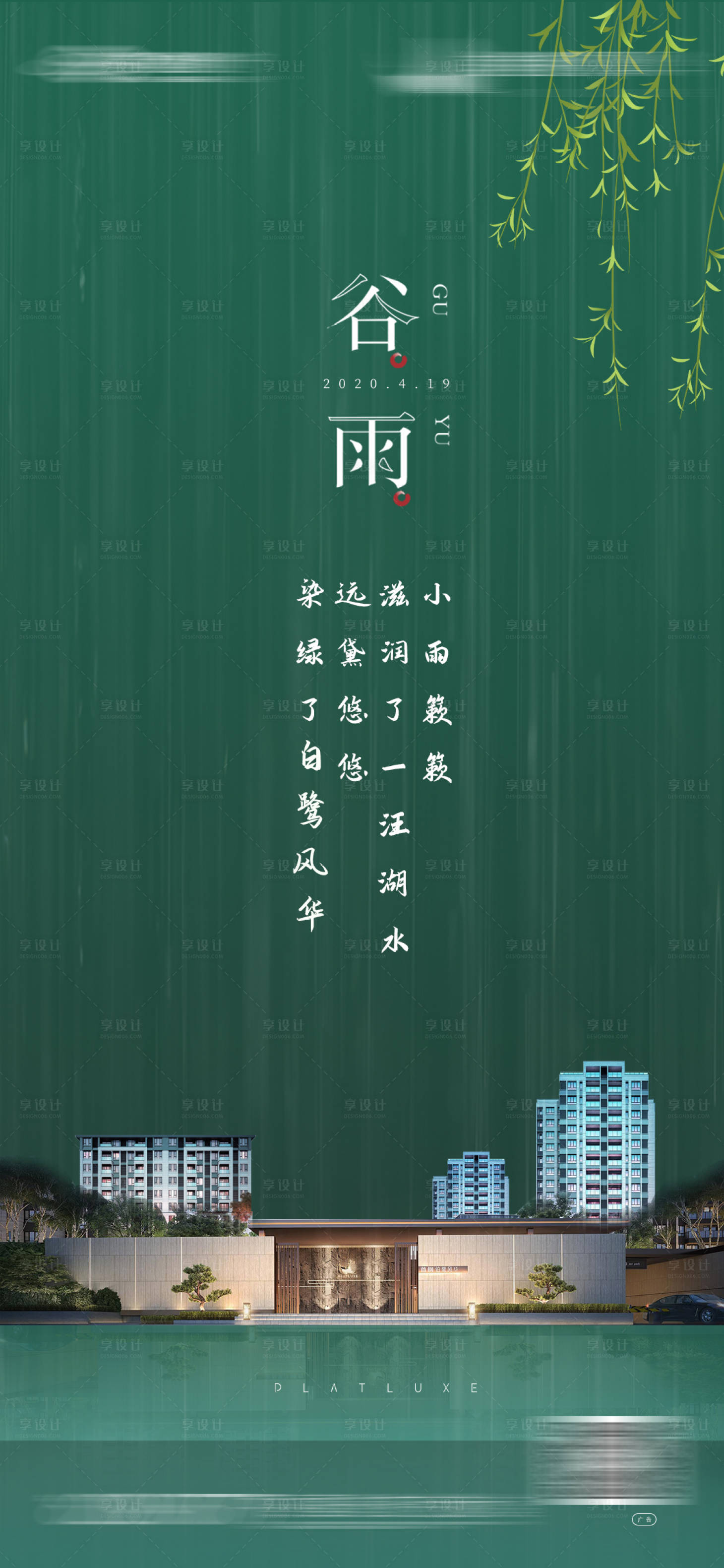 源文件下載【享設(shè)計】搜索編號：53910003885699180【谷雨節(jié)氣海報】