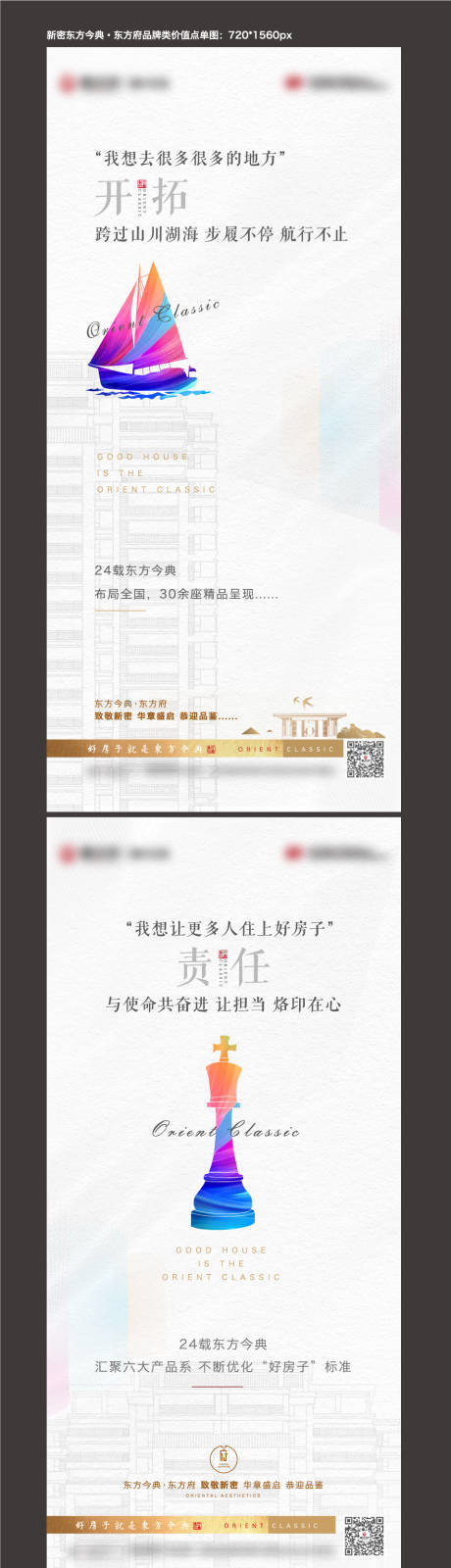 源文件下载【享设计】搜索编号：54640003684615615【房地产品牌价值点海报】