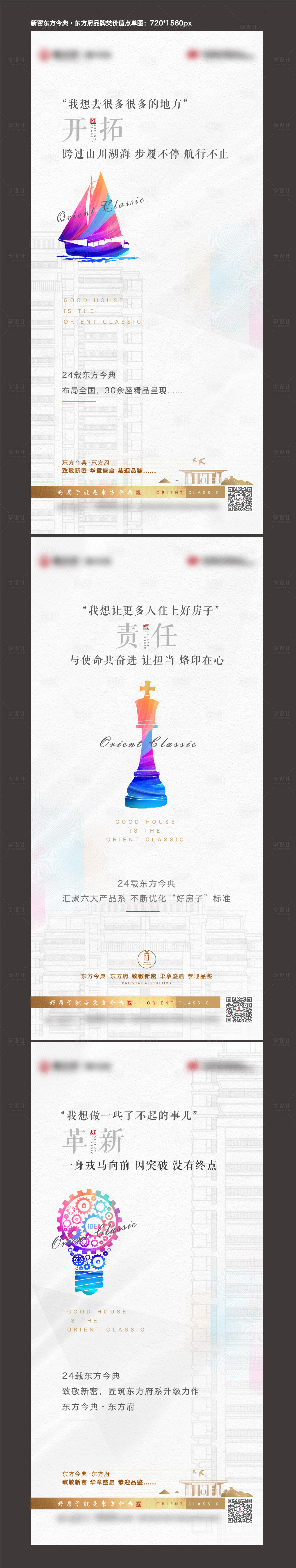 源文件下載【享設計】搜索編號：54640003684615615【房地產品牌價值點海報】