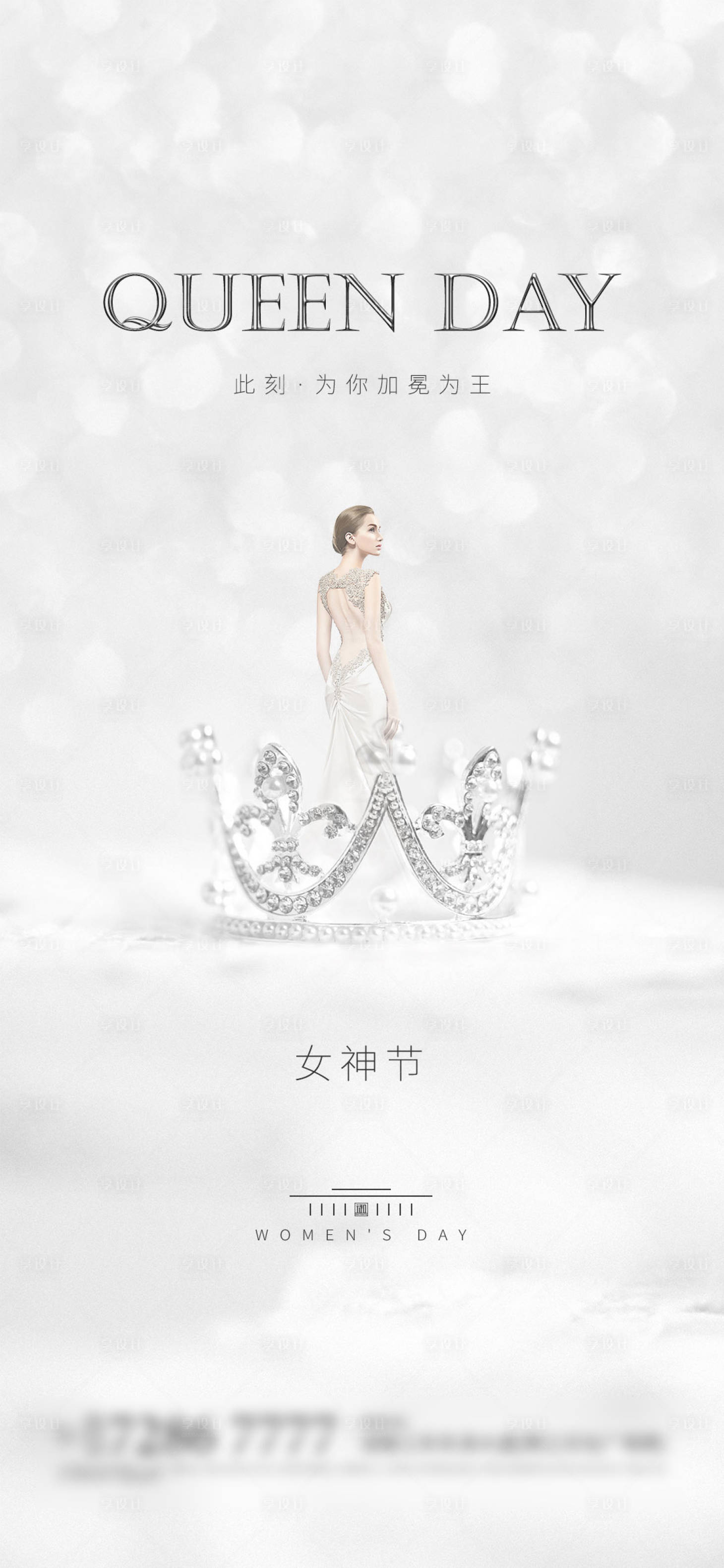 源文件下載【享設計】搜索編號：77910003784651785【女神節】