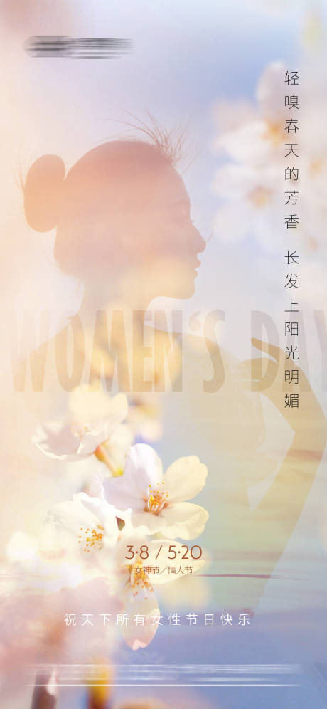 柔美妇女节海报-源文件【享设计】
