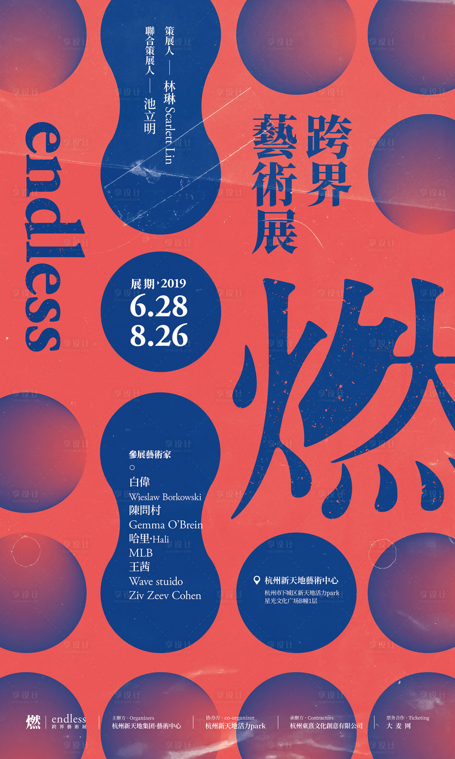 源文件下载【享设计】搜索编号：56180003853976166【现代艺术展宣传海报】