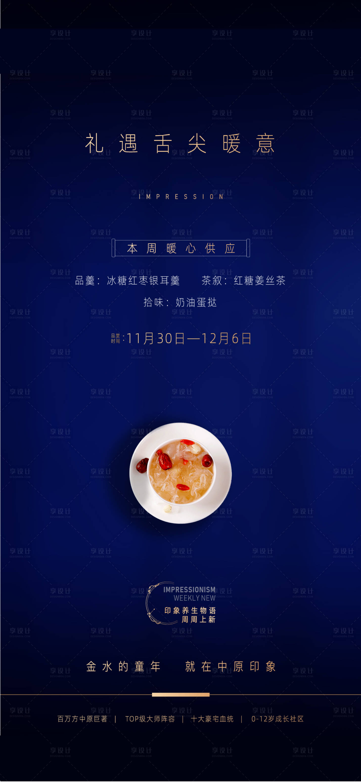 源文件下載【享設計】搜索編號：25010003817639215【地產茶水活動海報】