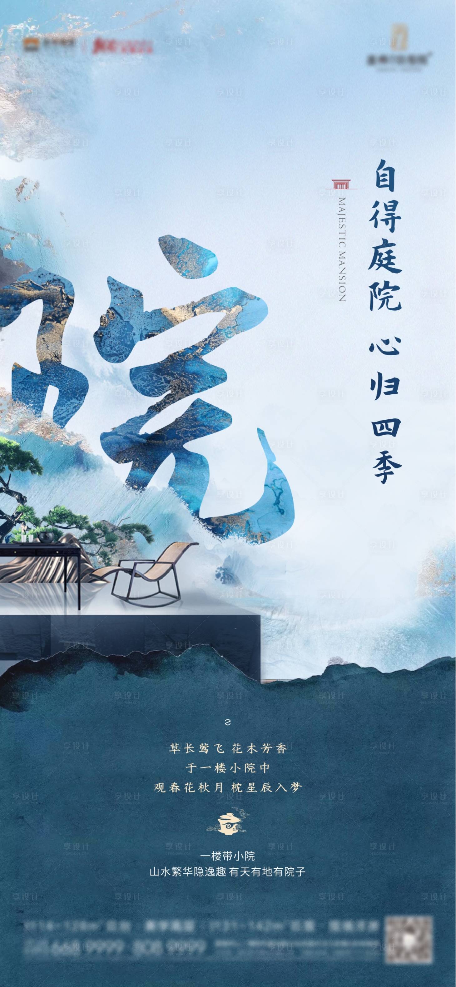 源文件下載【享設(shè)計(jì)】搜索編號：91840003980766276【中式地產(chǎn)價值單圖】