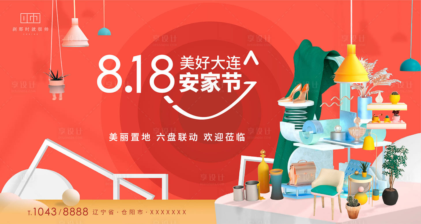 源文件下載【享設(shè)計(jì)】搜索編號(hào)：83730004013231798【安家節(jié)】