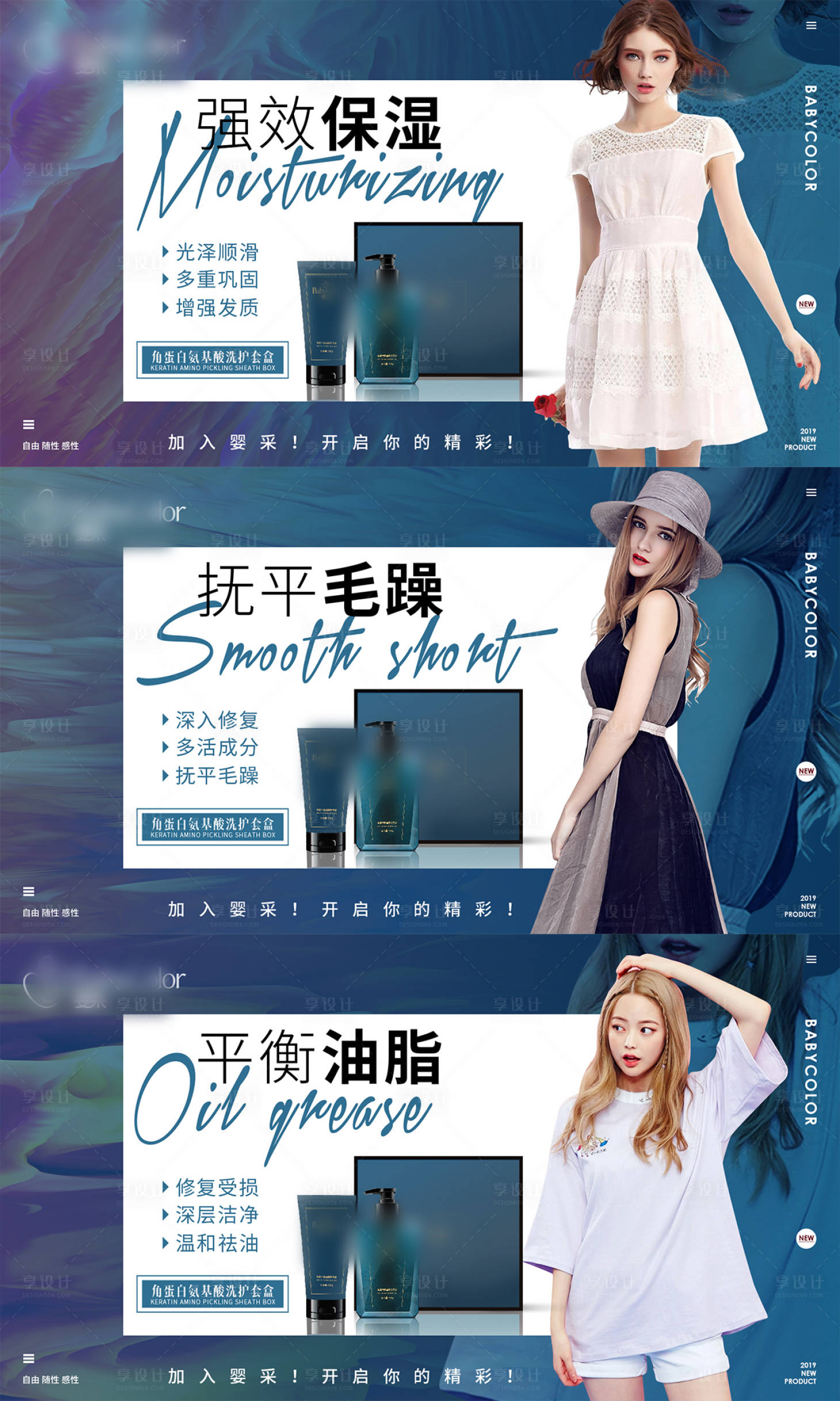 源文件下載【享設計】搜索編號：30830003884687847【洗護產品系列海報展板】