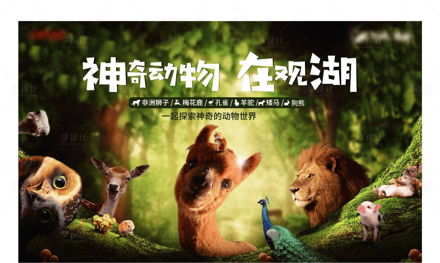 源文件下载【享设计】搜索编号：27720003790968510【地产动物萌宠展活动背景板】