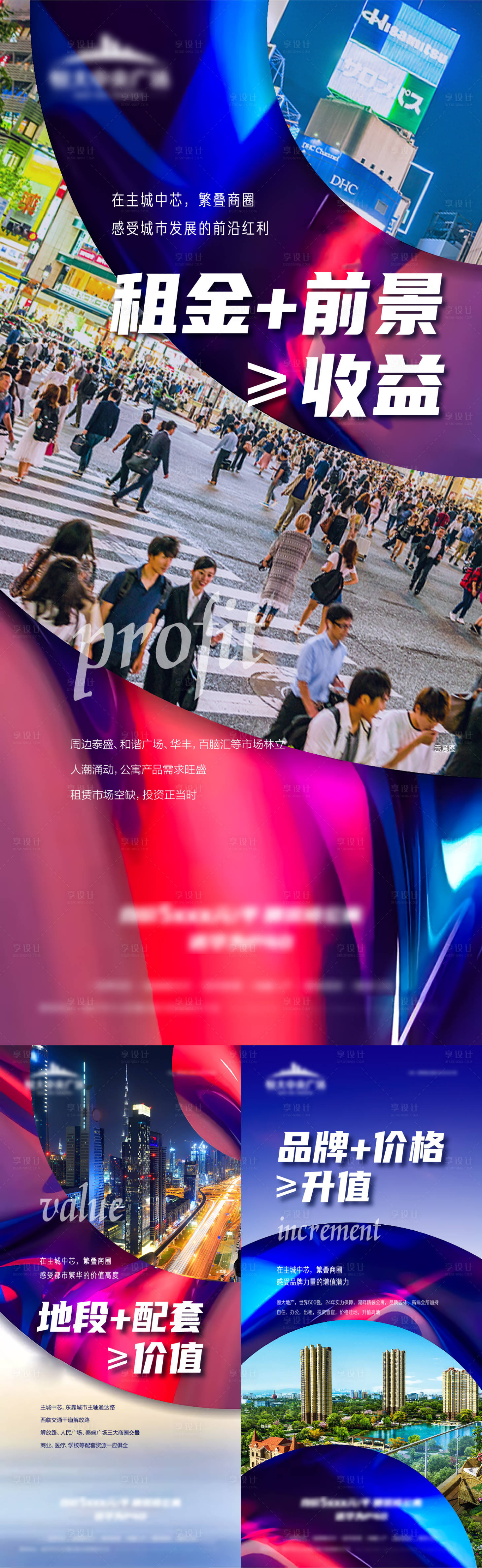 源文件下载【地产公寓收益价值点系列海报】编号：79830004034009126