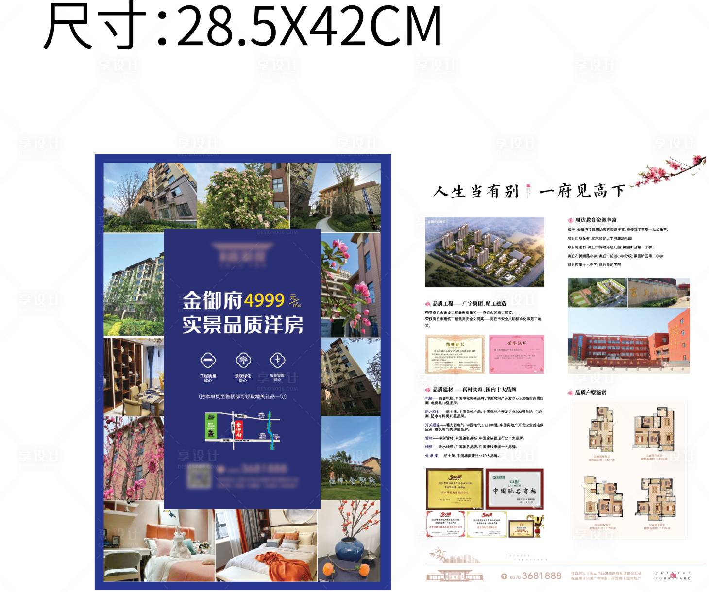 源文件下載【享設計】搜索編號：62710003981329698【九宮格物料DM傳單】