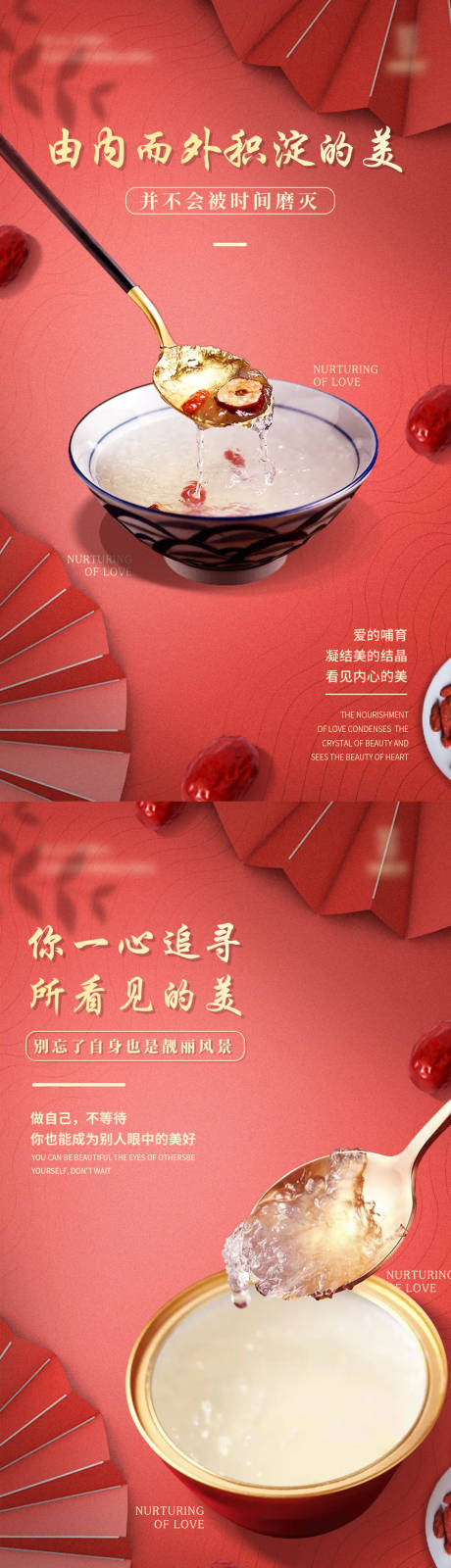 源文件下载【燕窝产品宣发系类海报】编号：40000003762995107