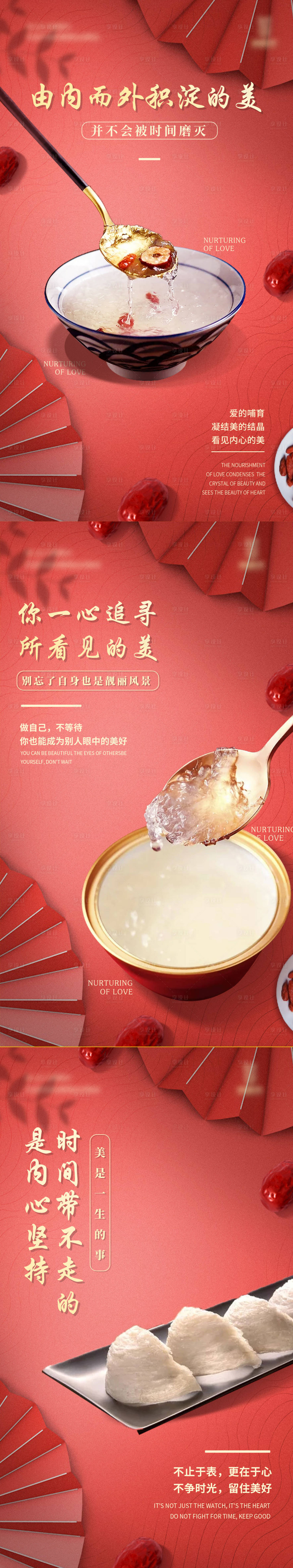 源文件下载【享设计】搜索编号：40000003762995107【燕窝产品宣发系类海报】