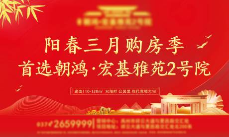 源文件下载【享设计】搜索编号：85070003741042205【房地产红色大气春季背景板喷绘】