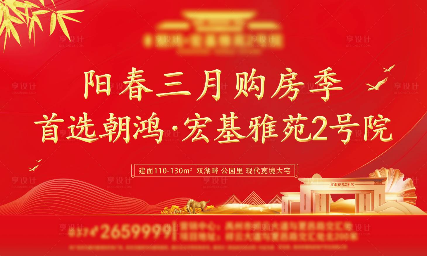 源文件下載【享設計】搜索編號：85070003741042205【房地產紅色大氣春季背景板噴繪】