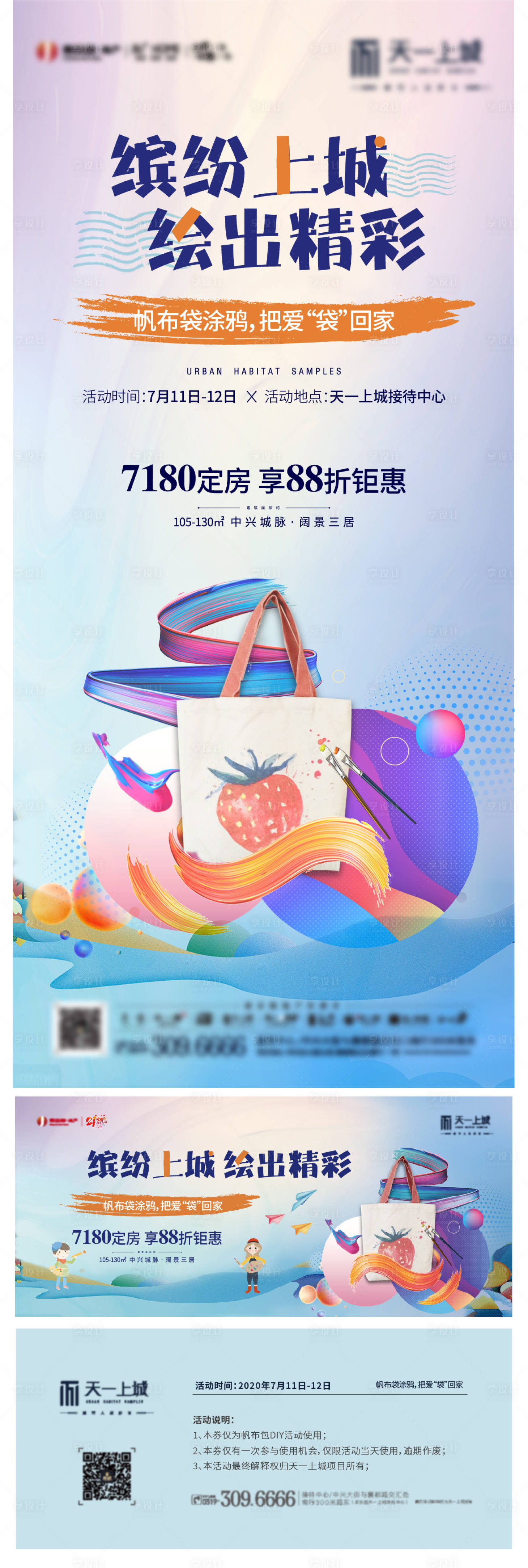 源文件下載【享設計】搜索編號：30450003748676515【帆布袋涂鴉】