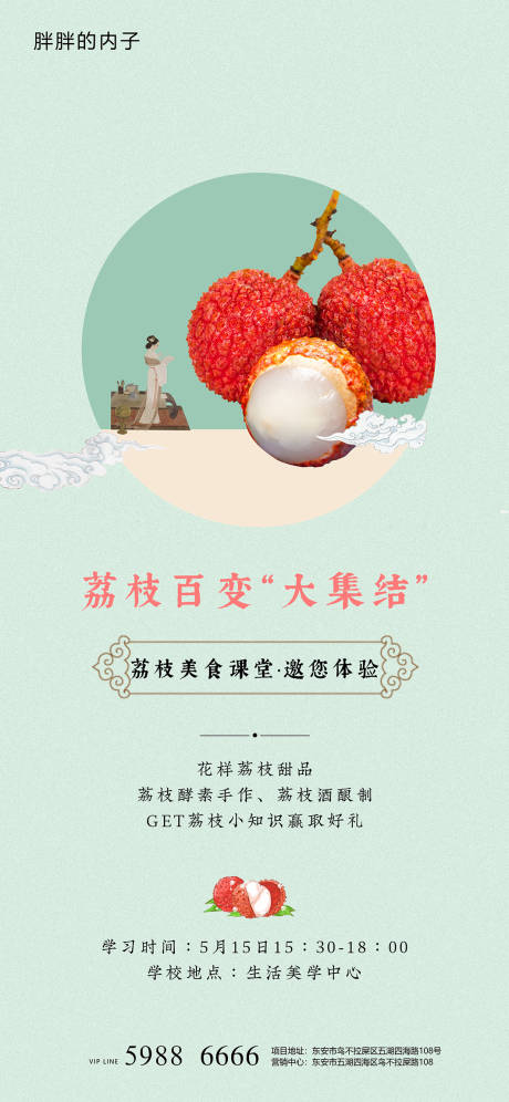 源文件下載【地產荔枝手作活動DIY海報】編號：23690003940482963