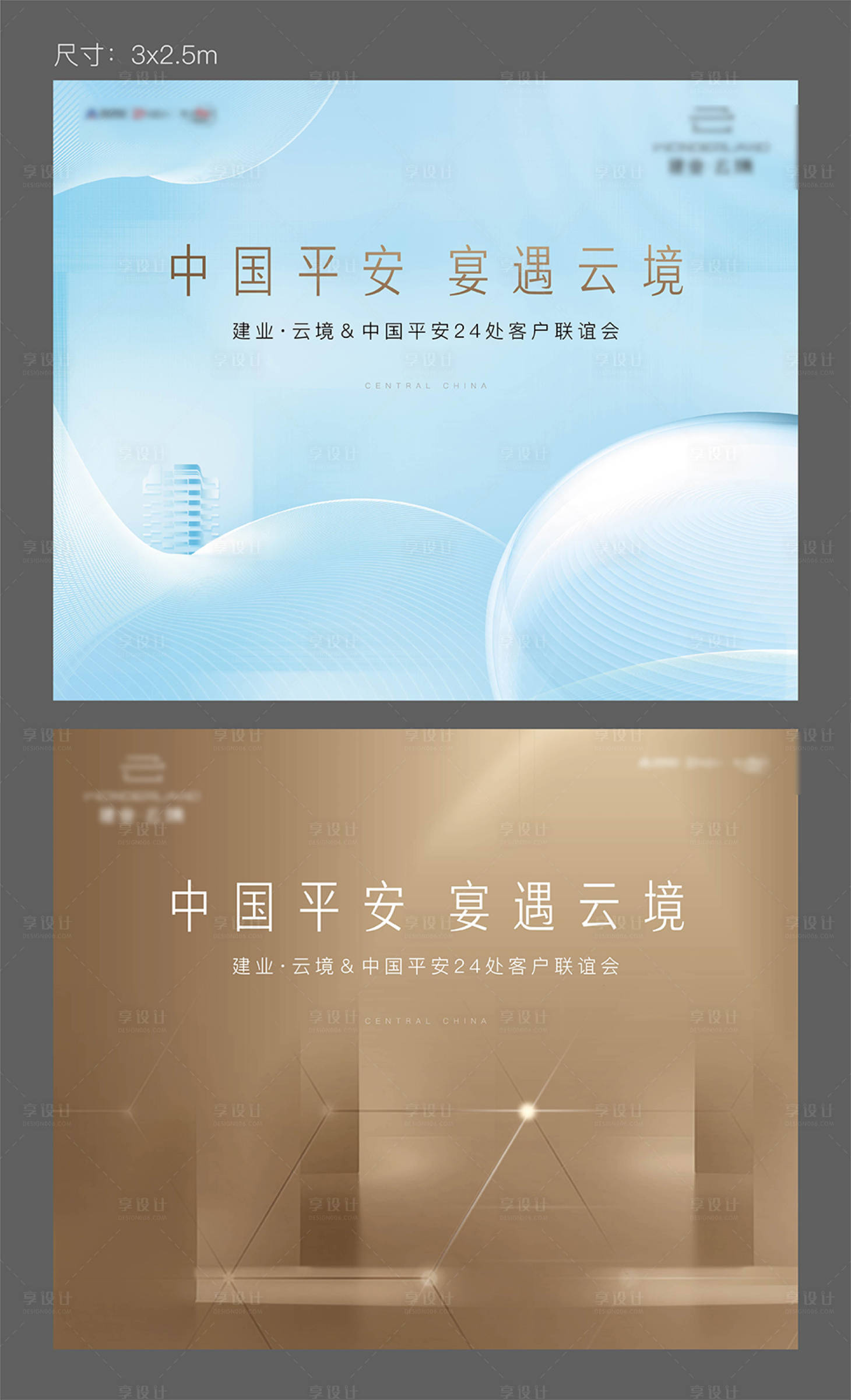 源文件下载【享设计】搜索编号：24570004056419095【地产高端宴会圈层活动背景板】