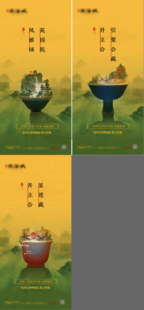 源文件下载【享设计】搜索编号：70500003876368905【中式地产开放系列刷屏】