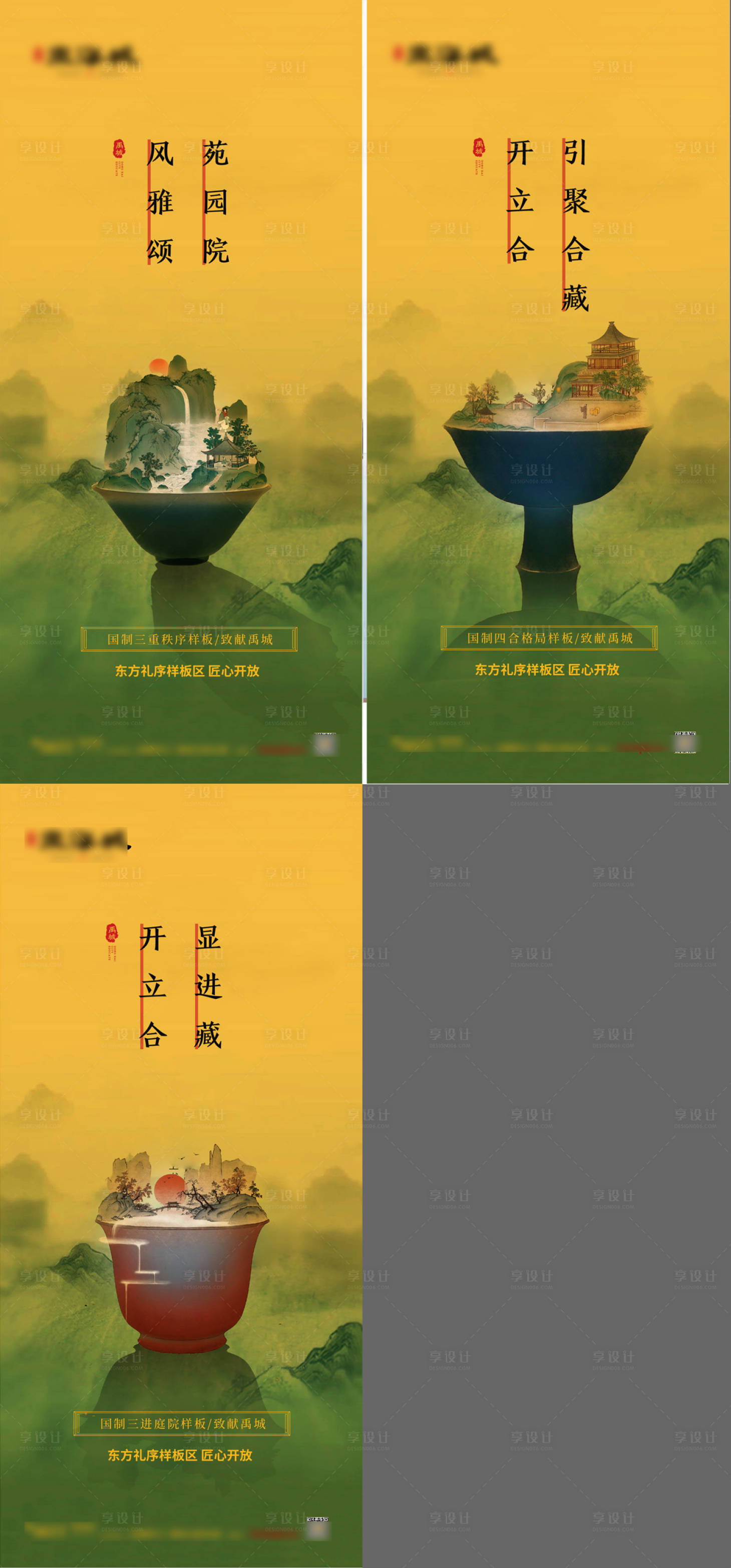 源文件下载【享设计】搜索编号：70500003876368905【中式地产开放系列刷屏】