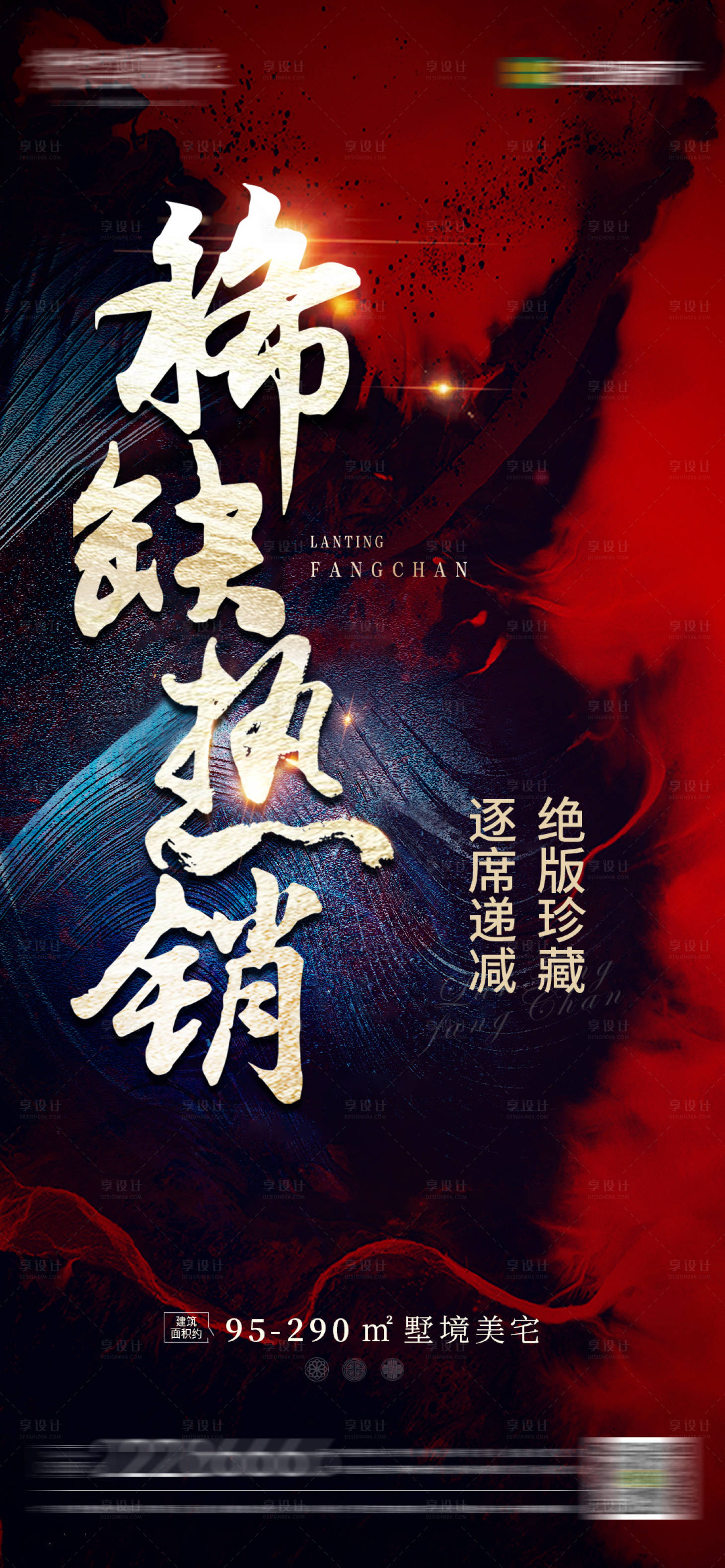 源文件下載【房地產(chǎn)熱銷(xiāo)海報(bào)】編號(hào)：30460003655897146