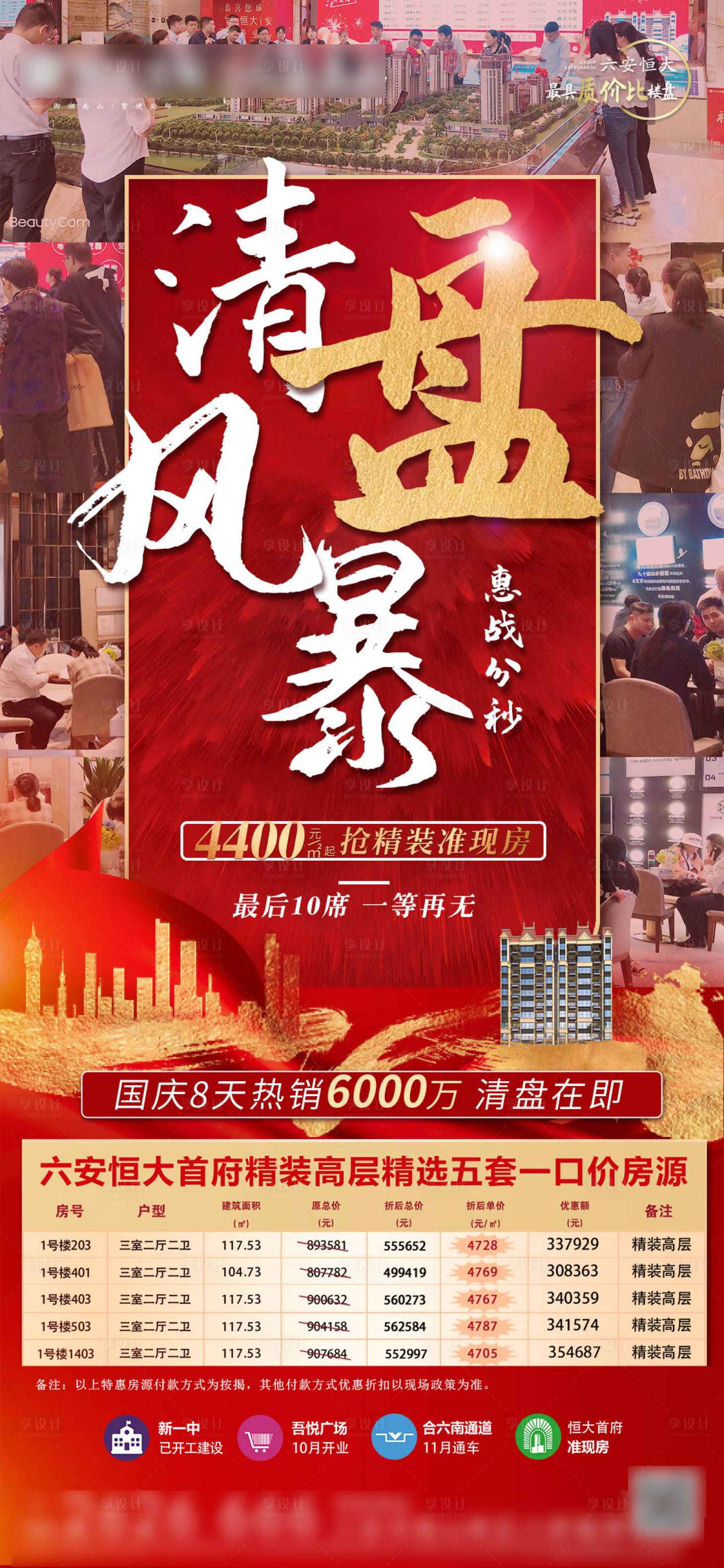 源文件下载【享设计】搜索编号：99910003905733064【清盘风暴热销人气】
