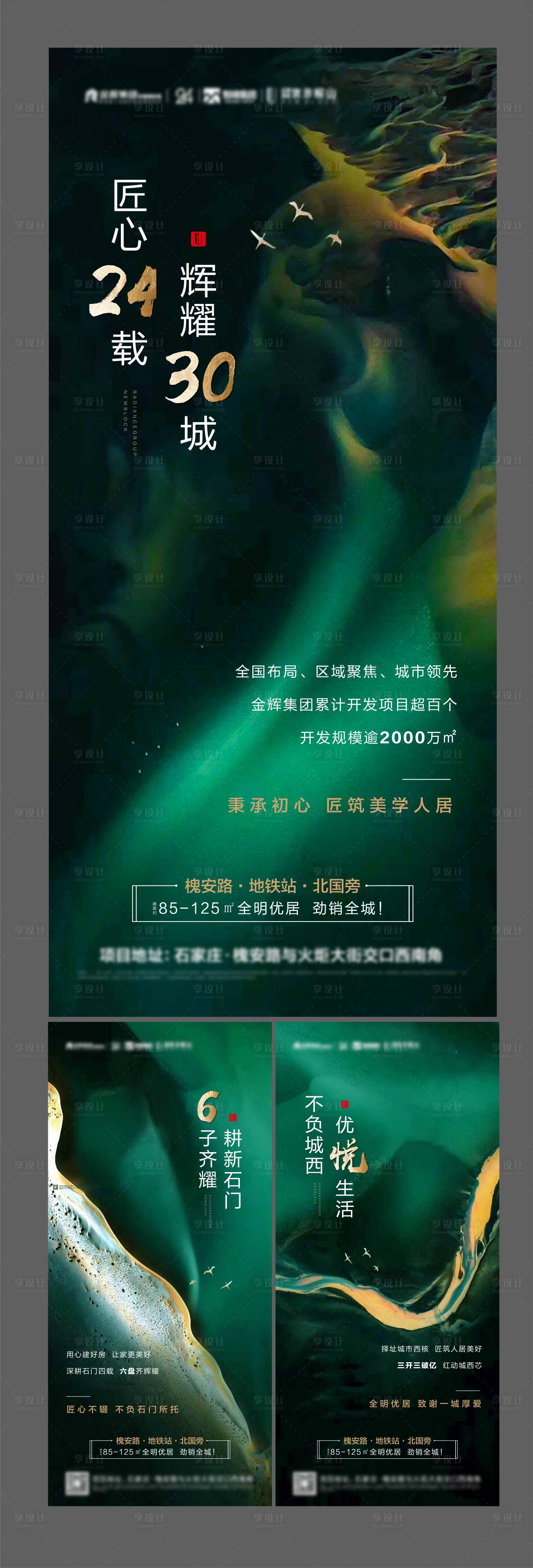 源文件下載【享設(shè)計】搜索編號：44610003847458914【地產(chǎn)品牌蓄勢入市系列海報】