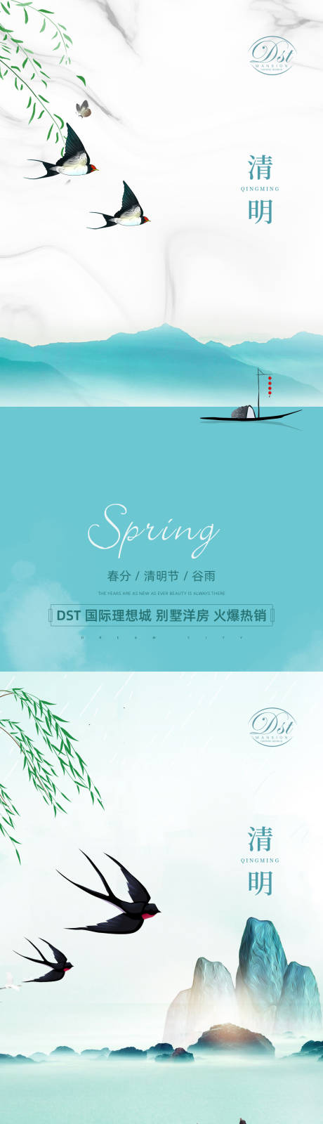 源文件下載【清明節系列海報】編號：57160003837895960