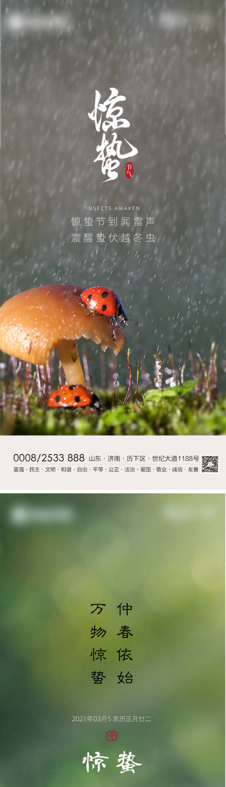 源文件下載【享設(shè)計(jì)】搜索編號(hào)：19580003662116264【驚蟄節(jié)氣海報(bào)】
