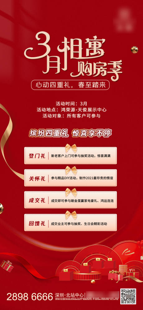 源文件下载【地产购房节海报】编号：22180003853409712