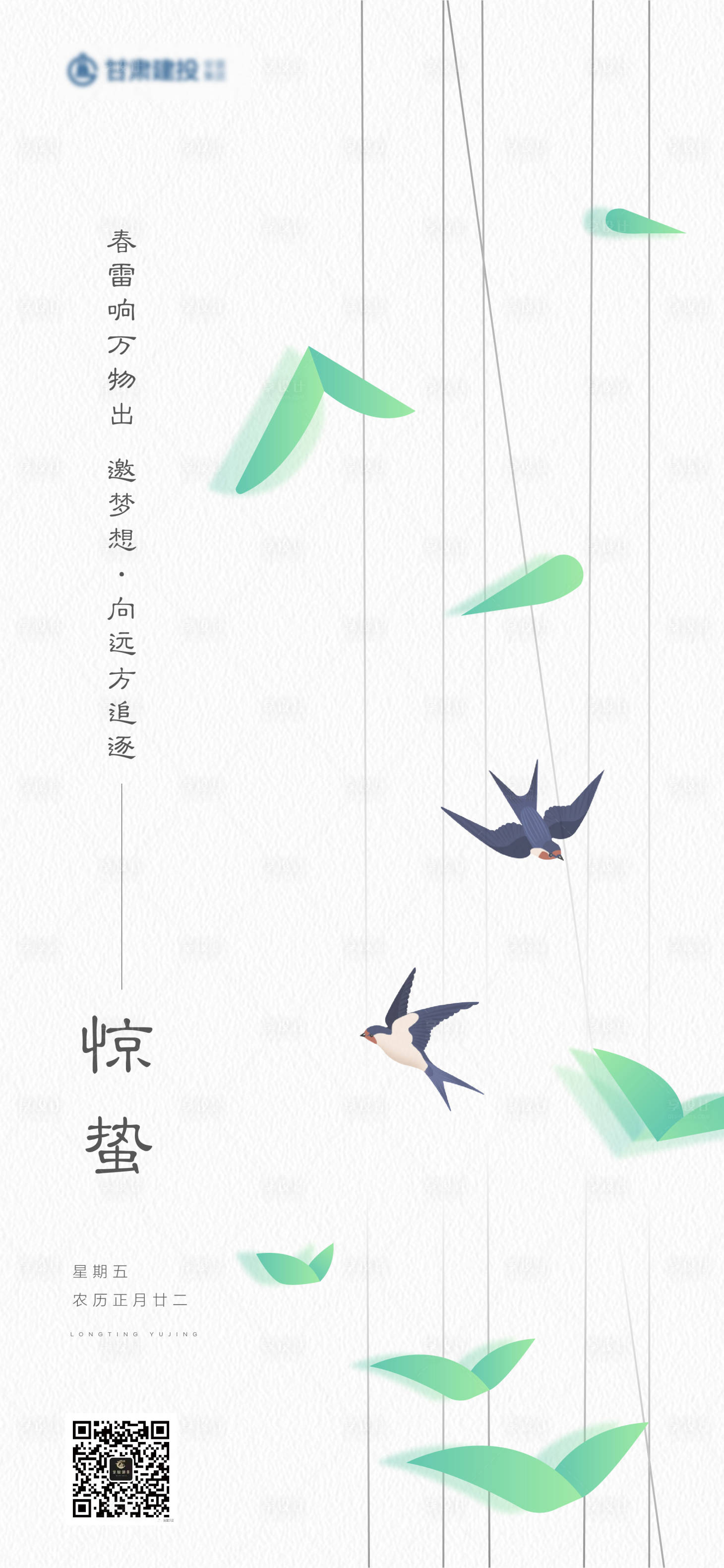 源文件下载【惊蛰节气海报】编号：33430003715913465
