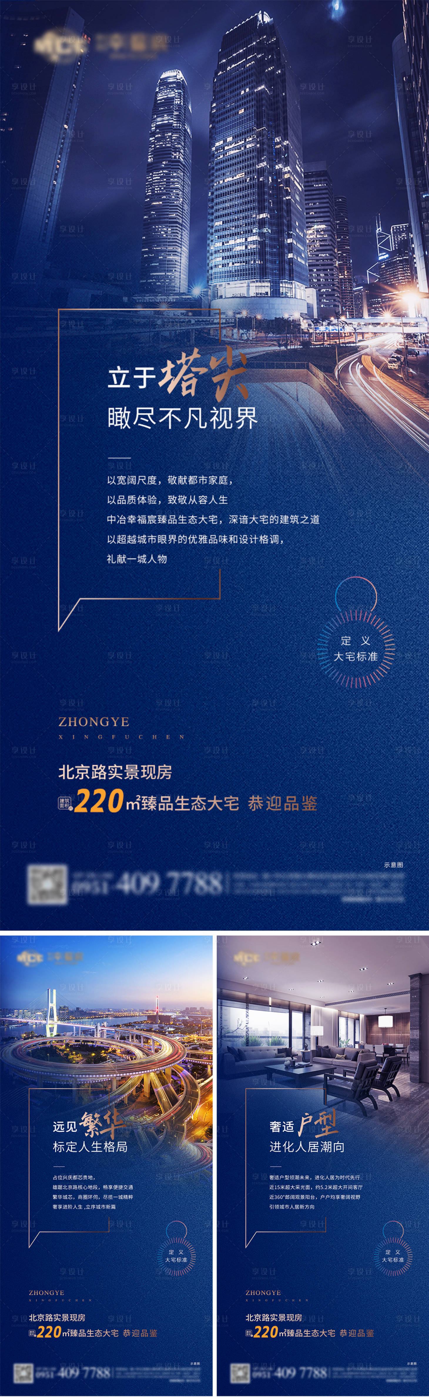 源文件下载【享设计】搜索编号：28840004077121677【高端蓝色价值点单图】