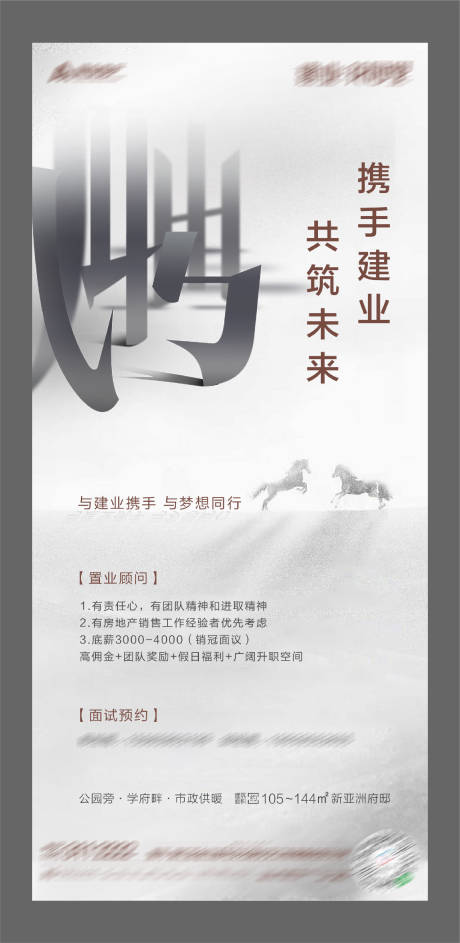 源文件下载【地产招聘海报】编号：20210304165932454