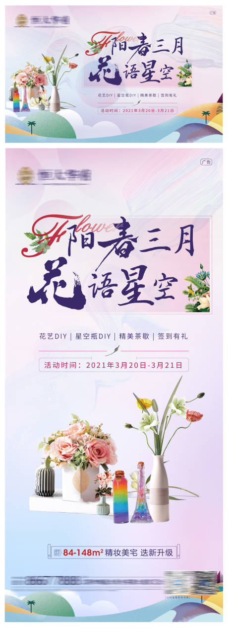 源文件下載【地產暖場活動插花星空瓶DIY背景板】編號：83460003949286457