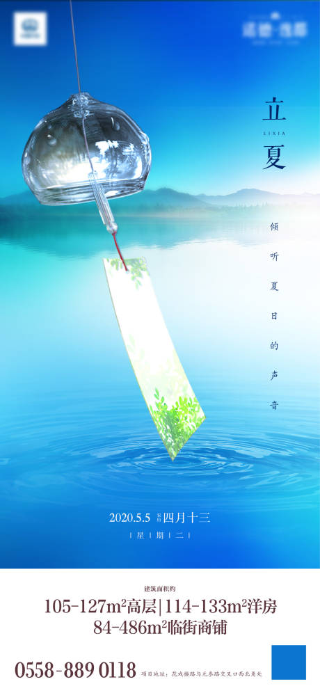 源文件下载【地产立夏节气海报】编号：64110004079392433