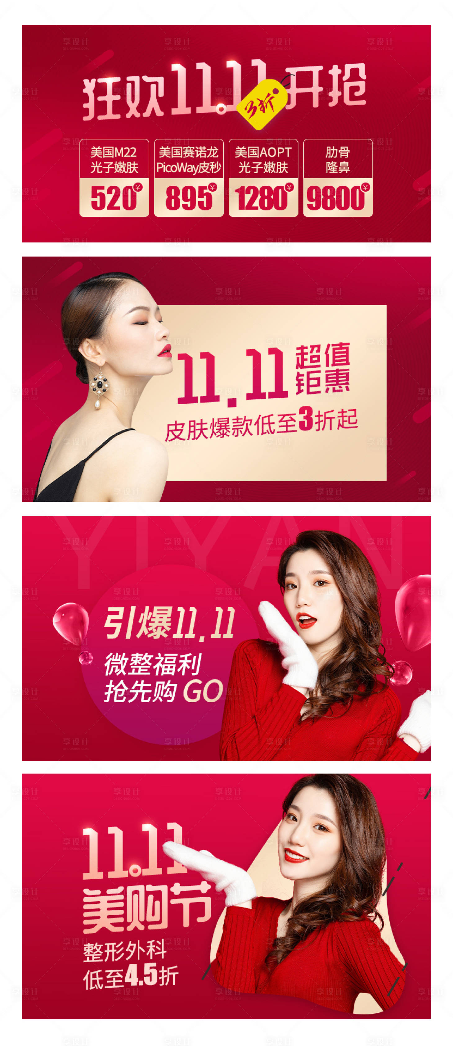 源文件下載【享設(shè)計(jì)】搜索編號(hào)：91060003695979338【雙十一醫(yī)美banner】