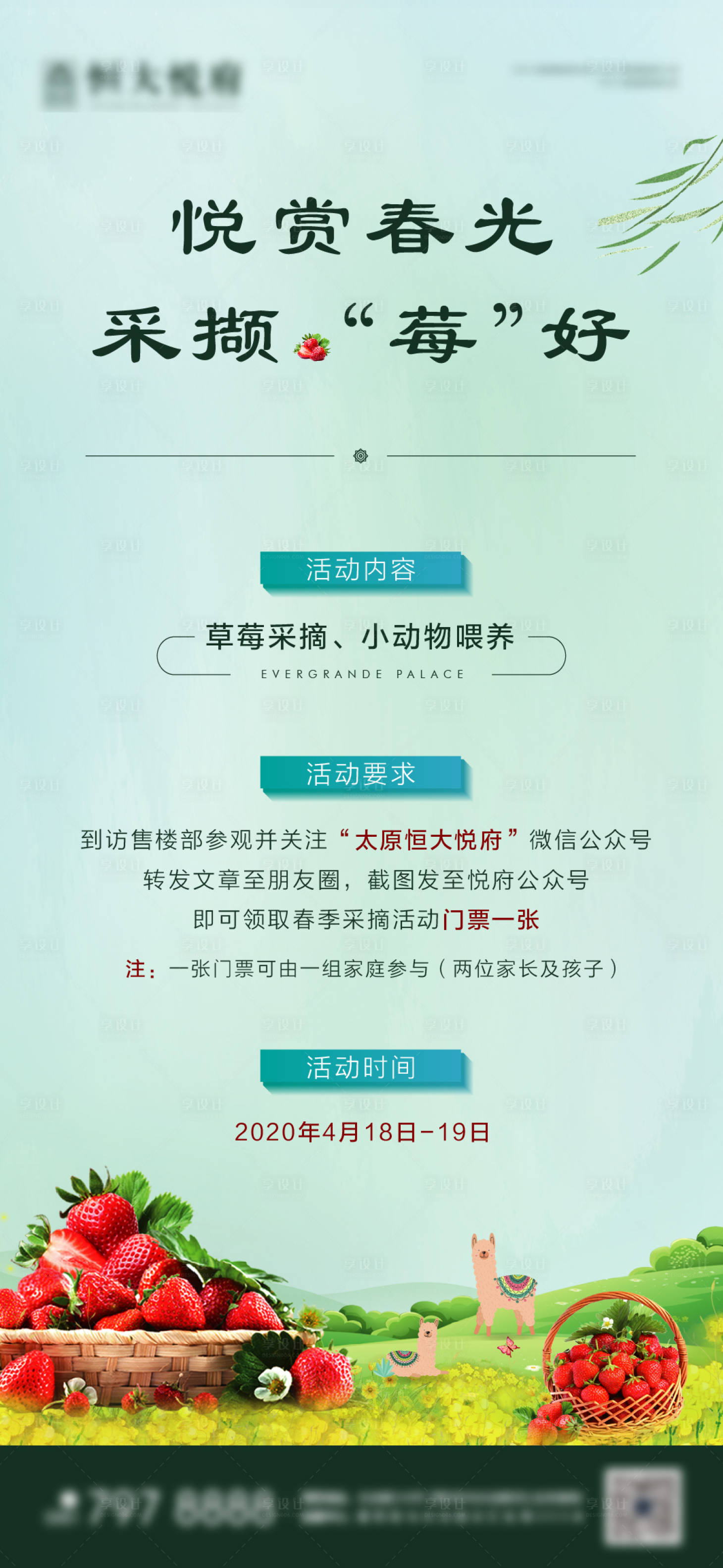 源文件下载【摘草莓活动海报】编号：95120003981602534