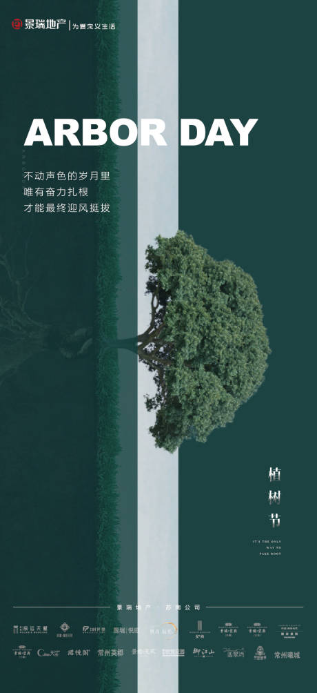 源文件下载【植树节节日移动端海报】编号：20210311182756339