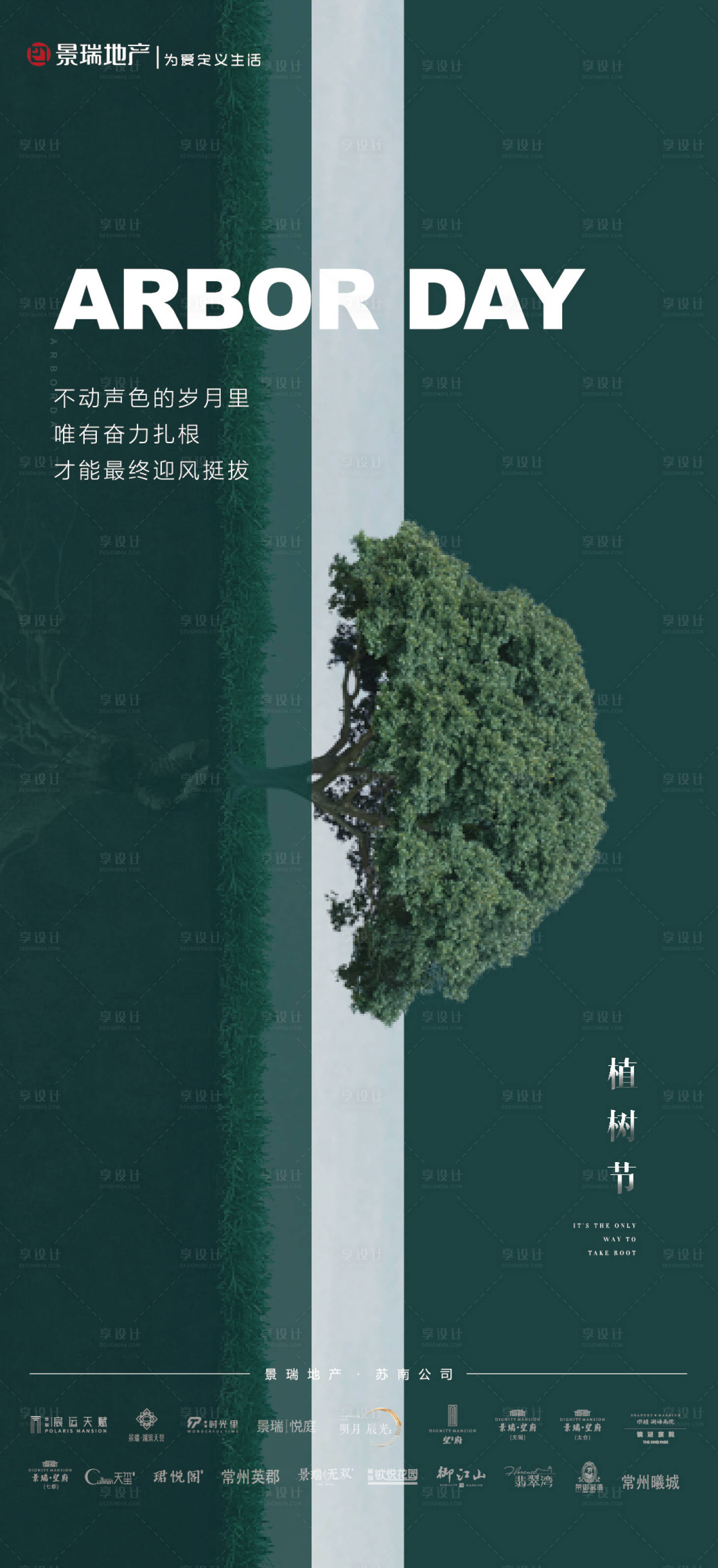 源文件下載【享設計】搜索編號：29960003811544796【植樹節節日移動端海報】