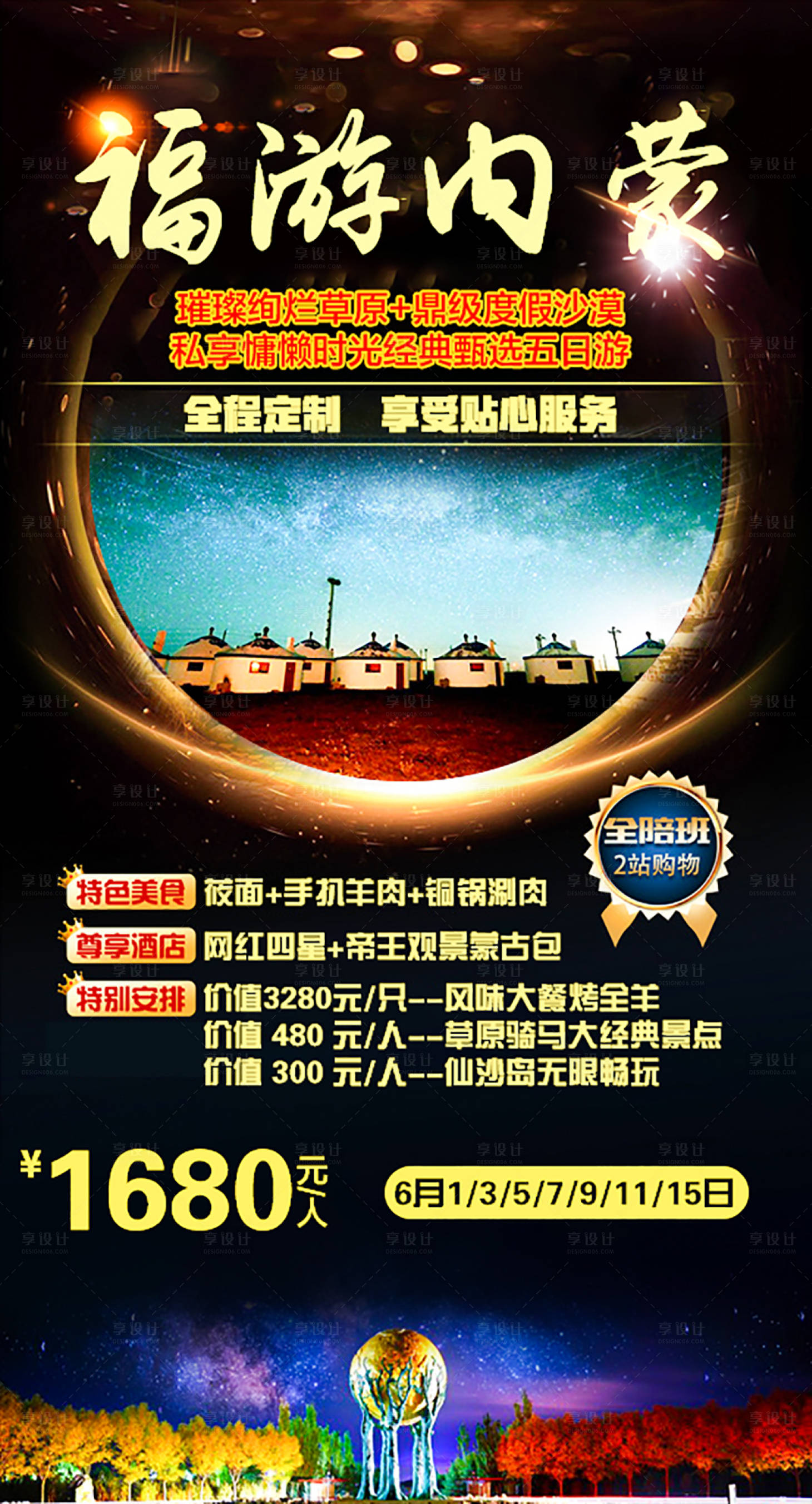 源文件下载【享设计】搜索编号：26140003998707861【内蒙古旅游海报】