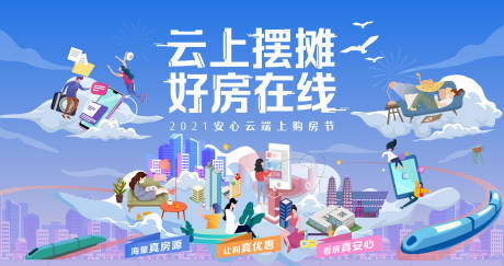 源文件下载【地产云上购房节背景板】编号：63260003671602997