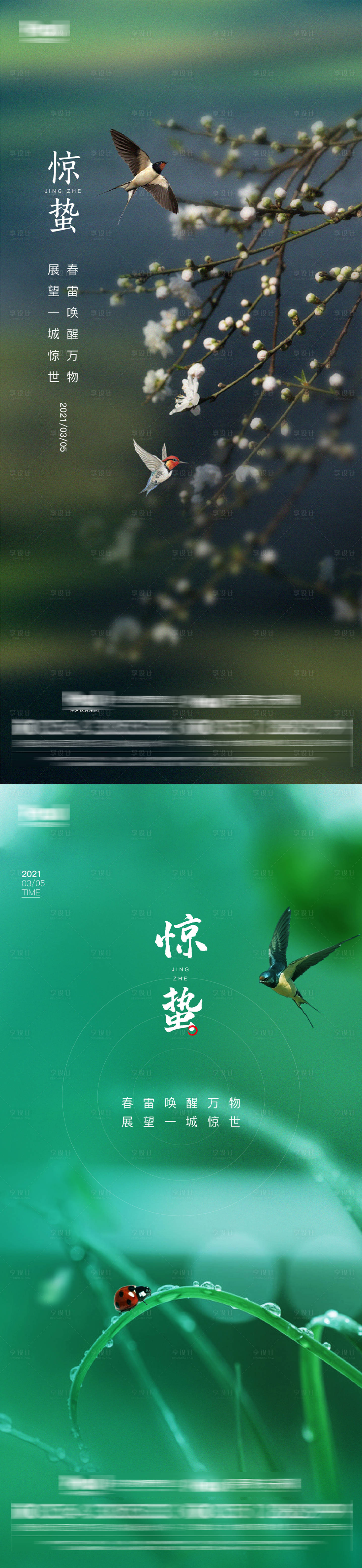 源文件下载【地产惊蛰节气海报】编号：17600003694647609